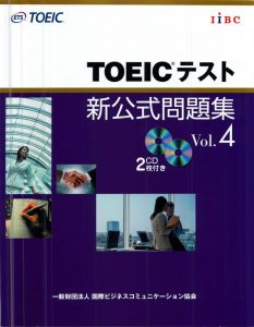 TOEICテスト新公式問題集Vol4