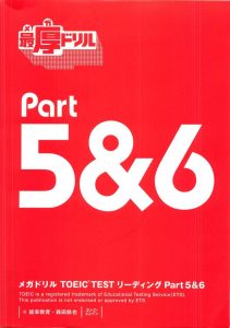 最厚ドリルPart5・6