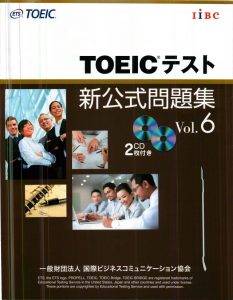TOEICテスト新公式問題集Vol6