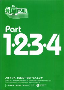 最厚ドリルPart1・2・3・4