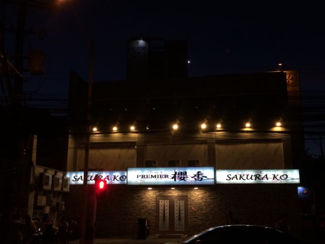 KTV マカティ Makati PREMIER 櫻香 SAKURA KO