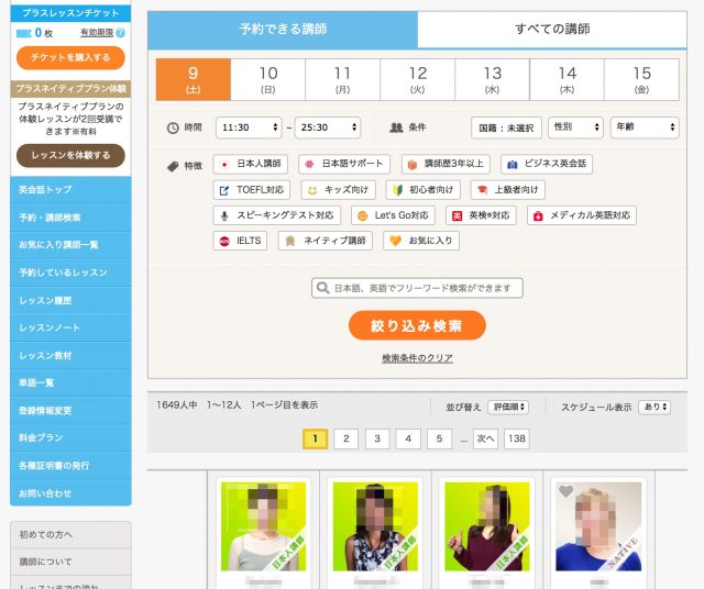 DMM英会話 無料体験