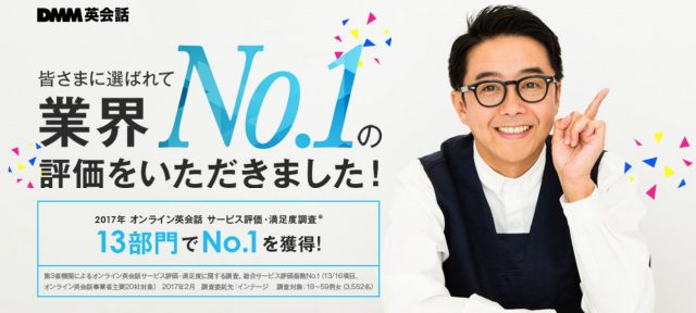 DMM英会話 無料体験