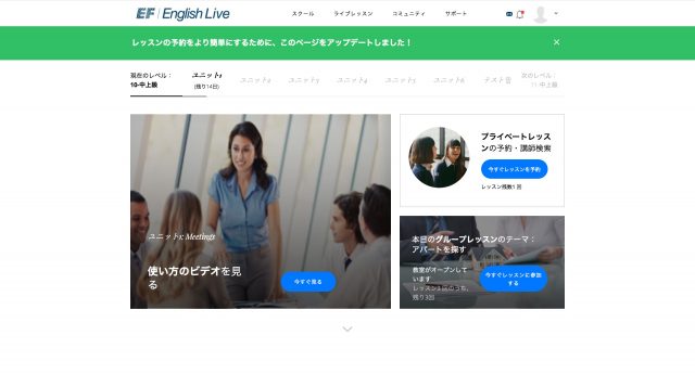 EF English Live 無料体験