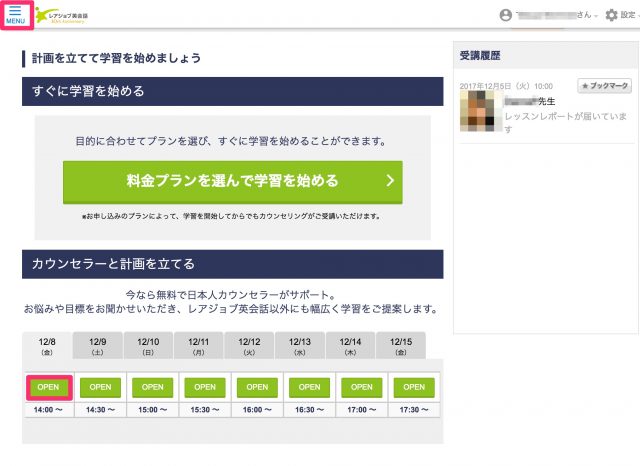RareJob レアジョブ 英会話