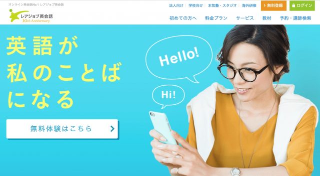 RareJob レアジョブ 英会話