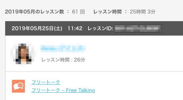 レッスン履歴___オンライン英会話のネイティブキャンプ