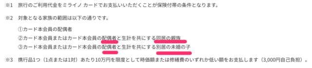 付帯保険｜サービス｜クレジットカードのミライノ_カード_家族