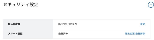 住信SBIネット銀行_振込限度額