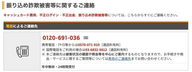 振り込め詐欺被害等に関するご連絡___お問い合わせ