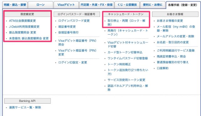 ジャパンネット銀行_各種手続き_2