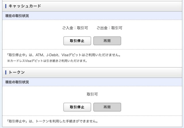 ジャパンネット銀行_取引停止