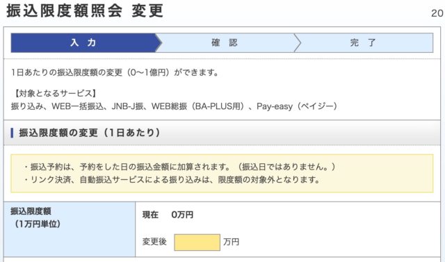 ジャパンネット銀行_VISA_振込限度額_1