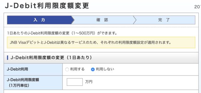 ジャパンネット銀行_J-Debit_利用限度額_1