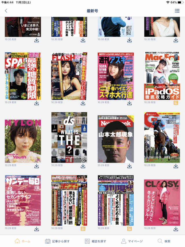 楽天マガジン一覧