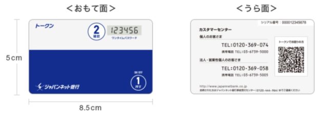 ジャパンネット銀行_トークン_カード