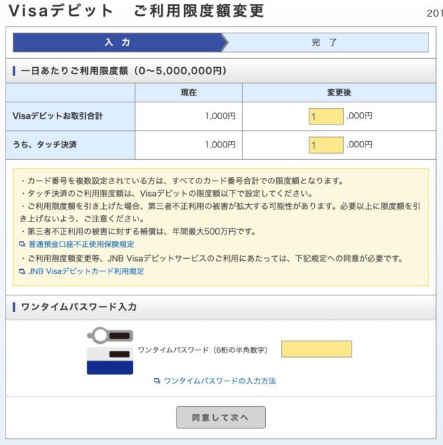 ジャパンネット銀行_VISA_利用限度額_1