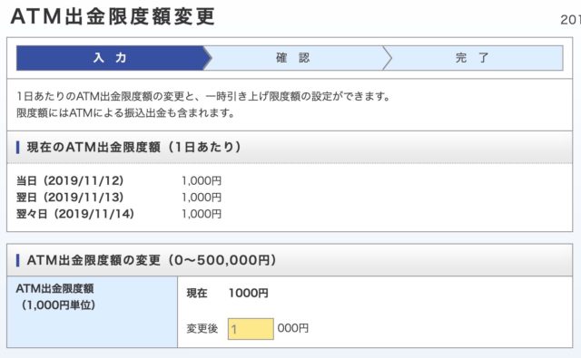 ジャパンネット銀行_ATM_出金限度額_1