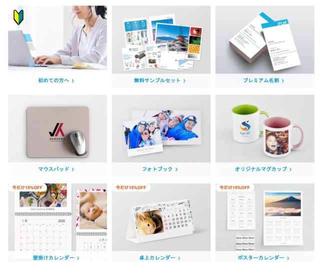 ビスタプリント 商品