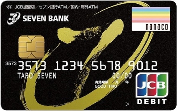 セブン銀行_デビットカード_黒