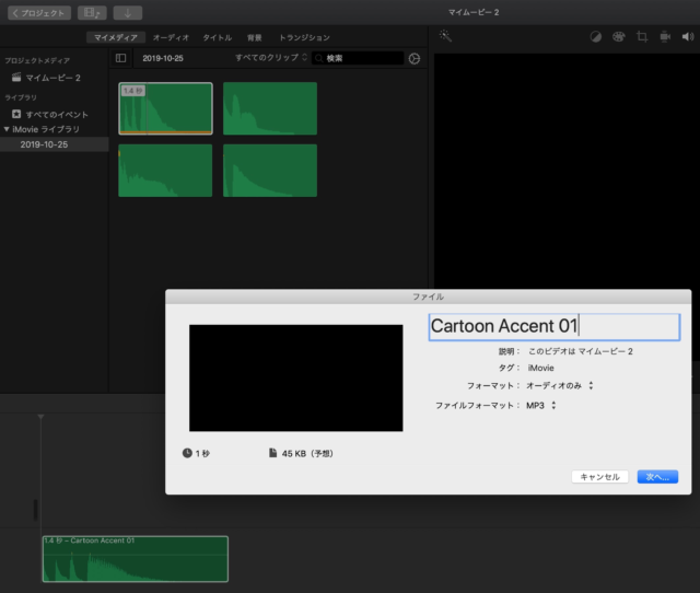iMovieファイル変換画面