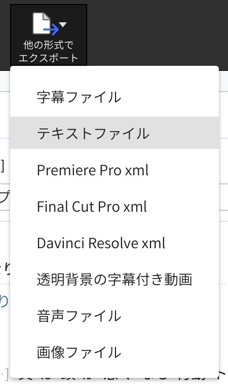Vrew テキストファイル