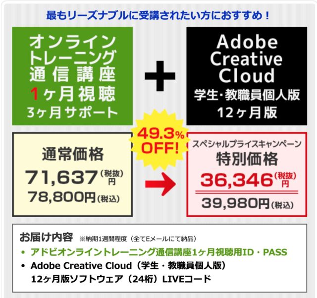 たのまなAdobeオンライントレーニング１ヵ月
