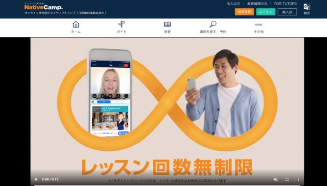 ネイティブキャンプ_トップページ