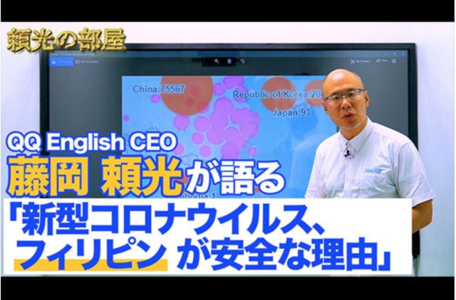QQ English コロナ
