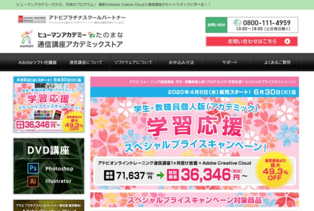 たのまな アドビトレーニング講座