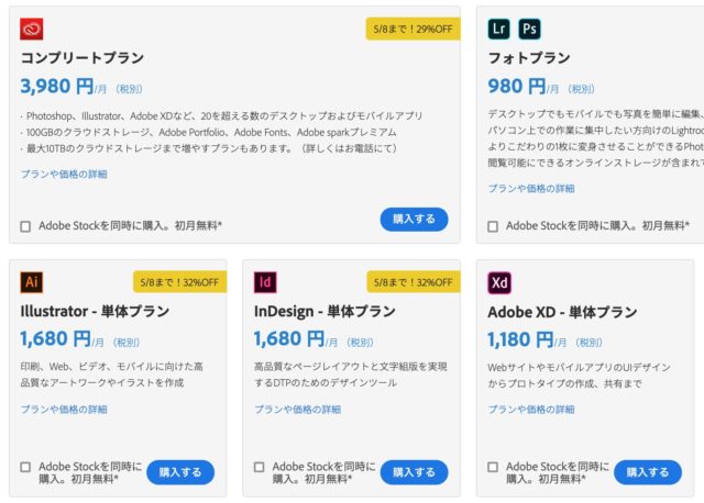 Adobe XD料金プラン