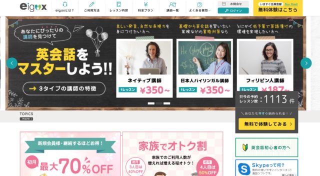 eigox_トップページ