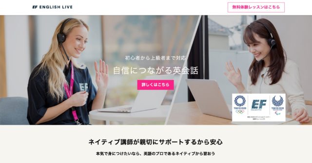 EFイングリッシライブ_トップページ