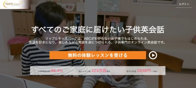 リップルキッズパーク_トップページ