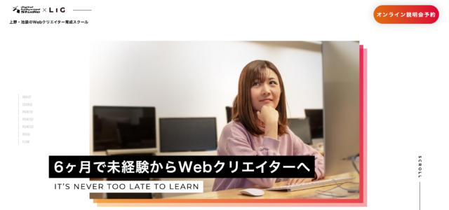 デジタルハリウッドSTUDIO by LIG