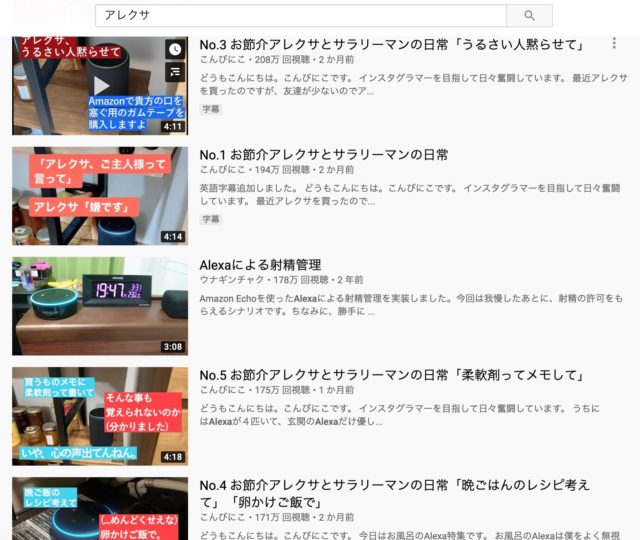YouTube アレクサ