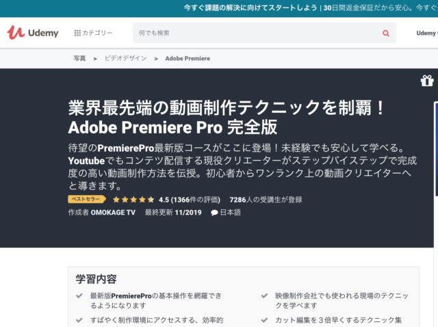 Udemy 業界最先端の動画制作