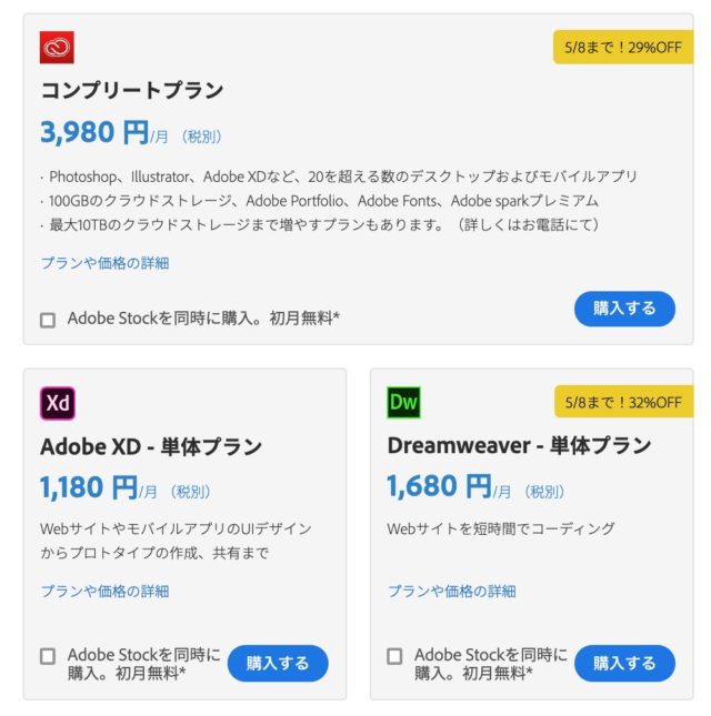 Adobe Dreamweaver 購入方法　個人