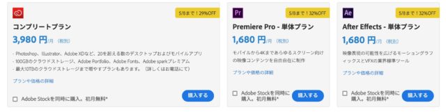 Adobe 料金