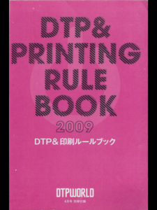 DTP & PRINTING RULE BOOK