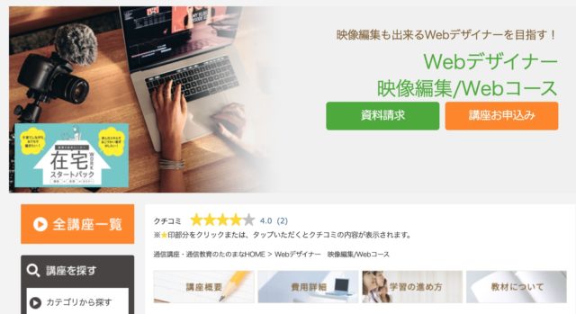 たのまな Webデザイン