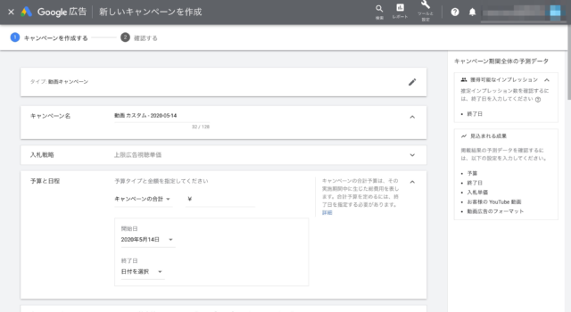 YouTube広告 動画キャンペーン