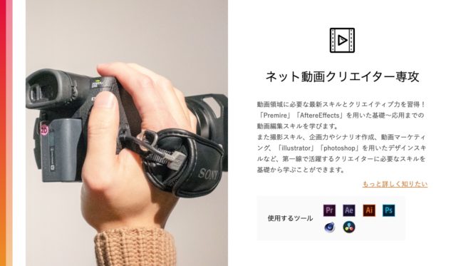 デジタルハリウッドSTUDIO by LIG 動画クリエイター