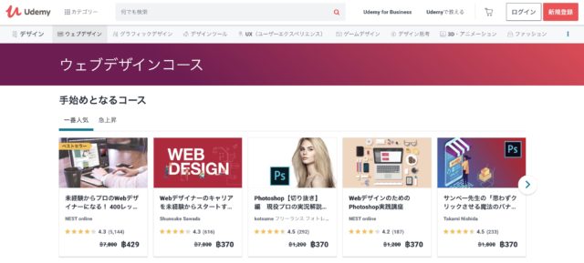 Udemy Webデザイン