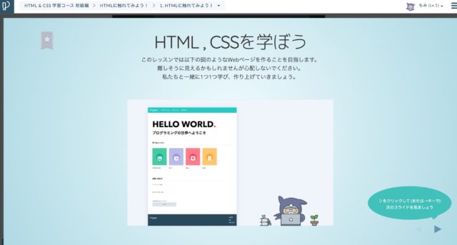 Progate HTML&CSS