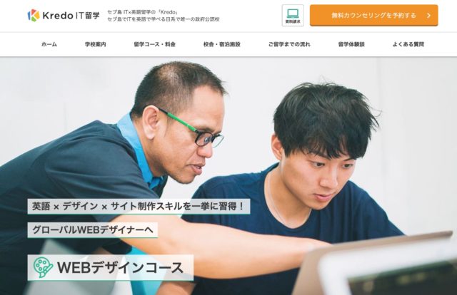 Kredo Webデザイン