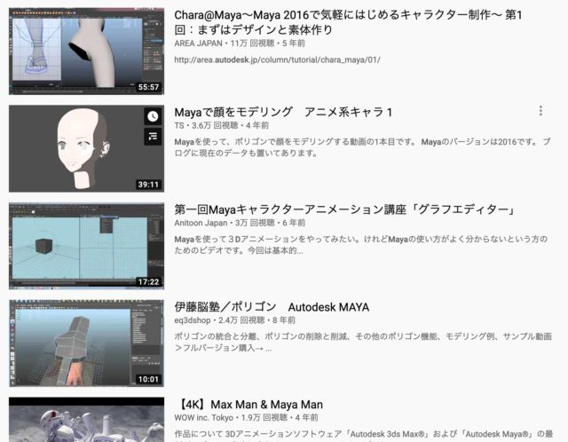 YouTube Maya 使い方