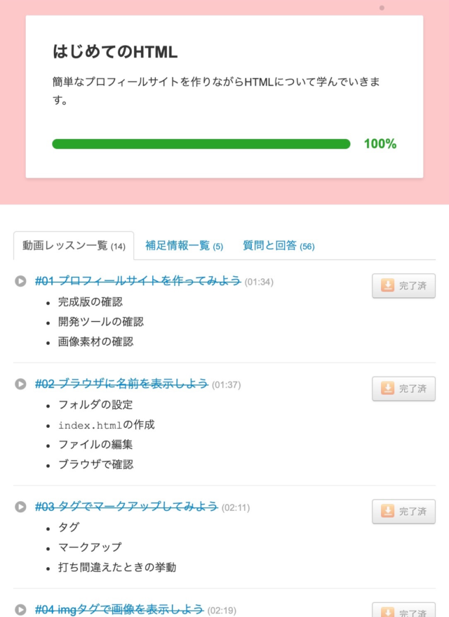 ドットインストール 学習の進捗