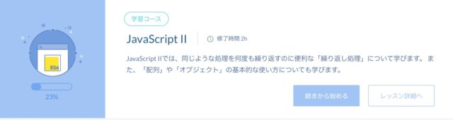 Progate JavaScript 1