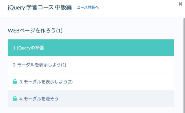 Progate JQuery 初級編